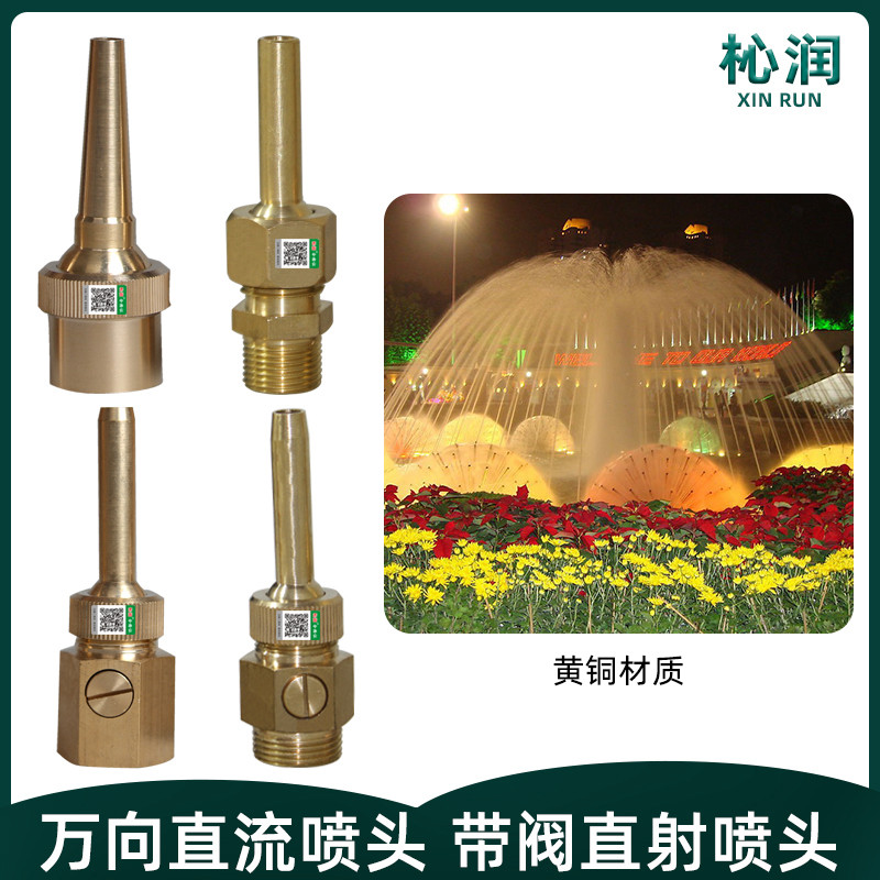 Universal DC nozzle all copper valve direct water viewview landscape pool square switch water column music
