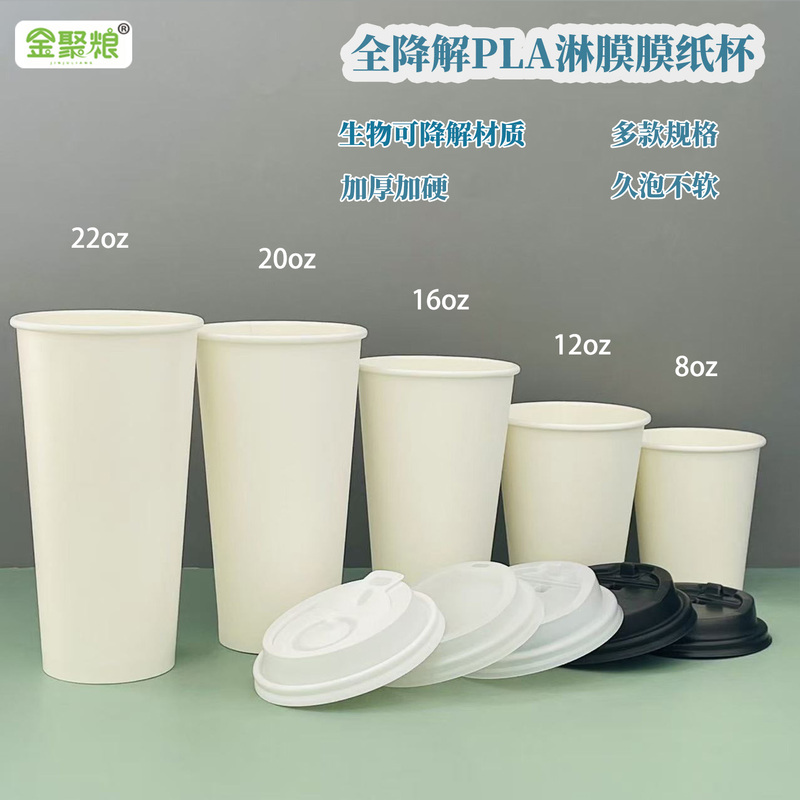 Fully Biodegradable Disposable Pla Coated Paper Cup, Thickened Single-Layer Hot Drink Takeaway Cup for Coffee and Milk Tea Fully Biodegradable Disposable Pla Coated Paper Cup, Thickened Single-Layer Hot Drink Takeaway Cup for Coffee and Milk Tea