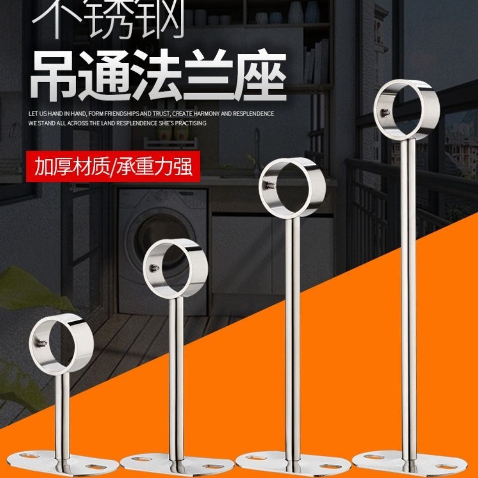 Stainless steel balcony fixed hanging seat hanging ceiling clothes drying rod hanging hanging ceiling side-mounted flange clothes hanging rod hanging pipe seat