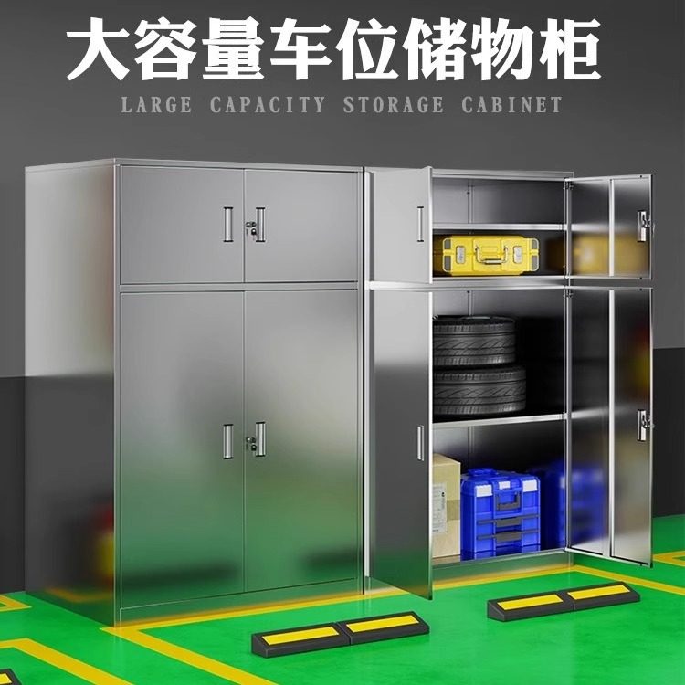 不锈钢车位储物柜地下车库杂物鱼竿渔具帐篷收纳储物柜重型工具柜