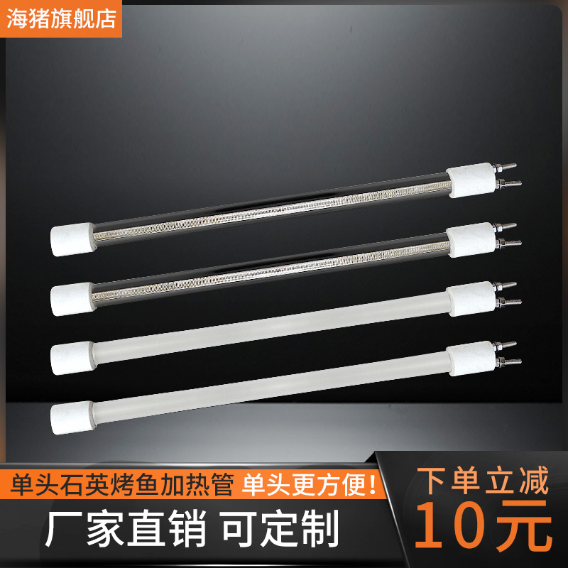 Single-head quartz heating tube 220v infrared grilled fish special heating tube drying tunnel oven dryer electromechanical heating tube
