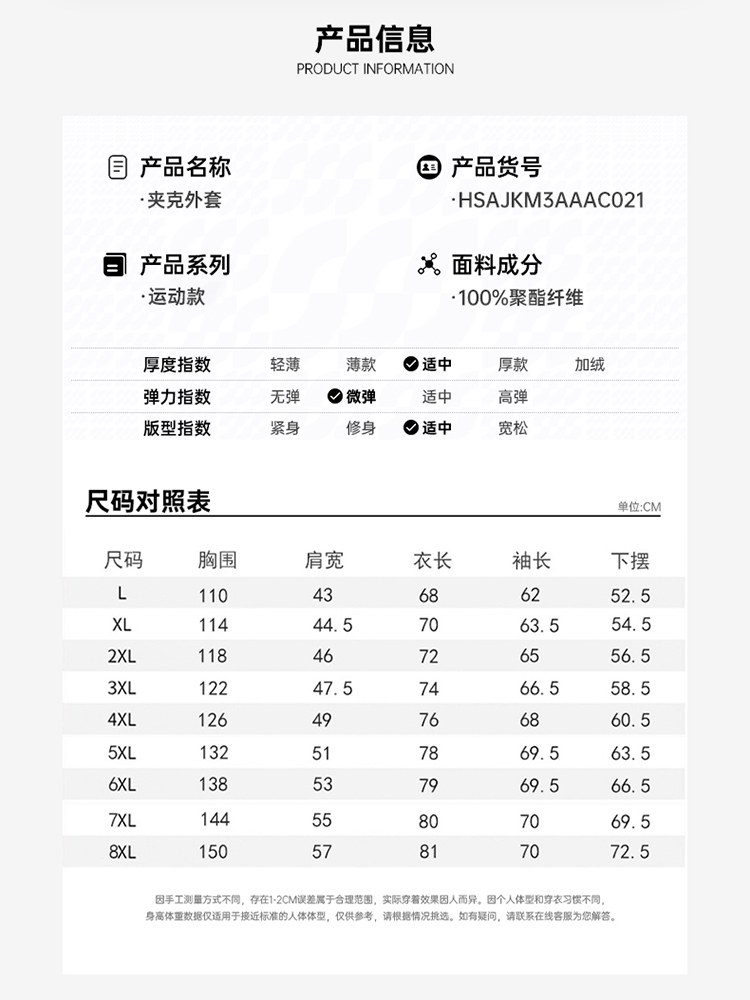 海澜之家 2021秋冬新款 男薄款运动休闲夹克 图2
