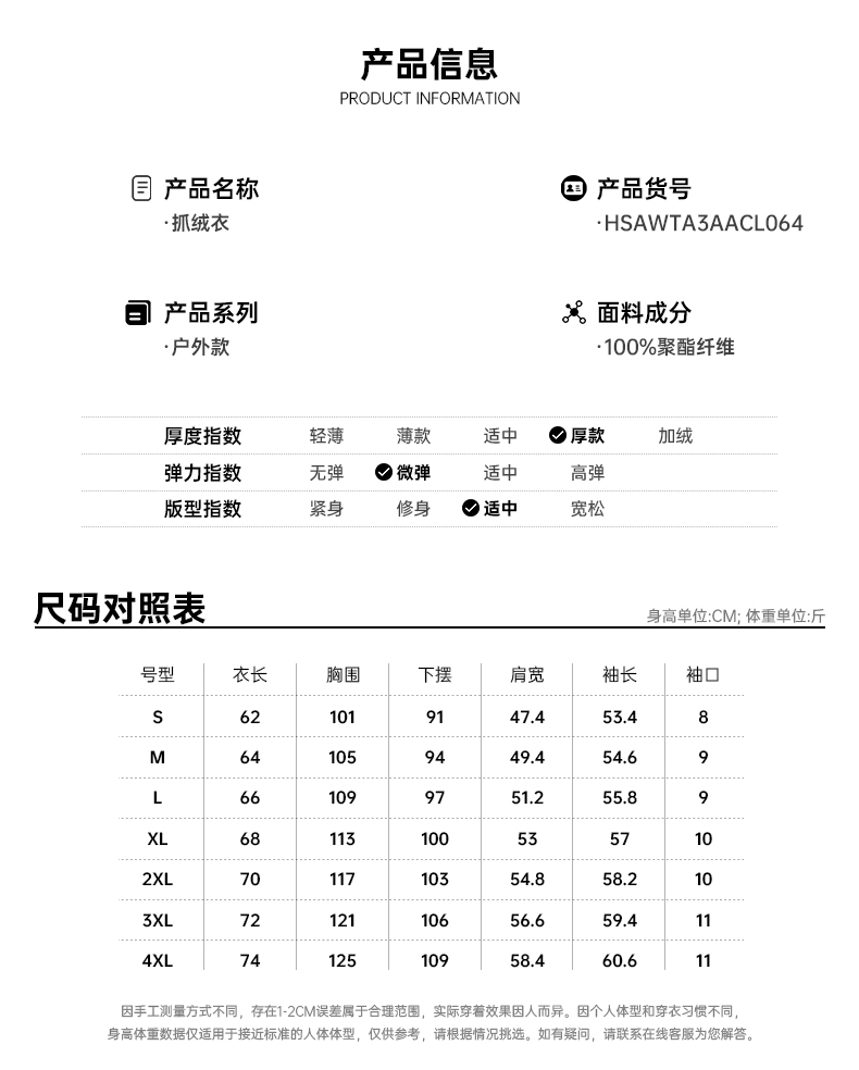 海澜之家 2021秋冬新款 男女保暖抓绒外套 图2