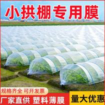 农用透明塑料薄膜种菜小拱棚膜农用专用膜塑胶布保温地膜防寒大棚