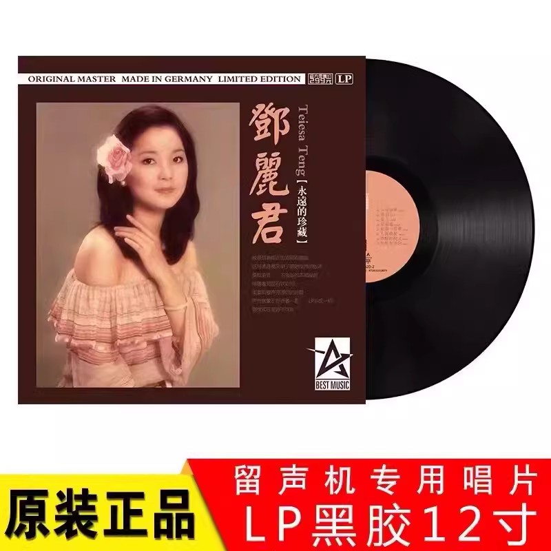テレサ・テンの永遠の名曲コレクション ビニールレコード LPアルバム 12インチ 33回転 蓄音機専用ターンテーブル