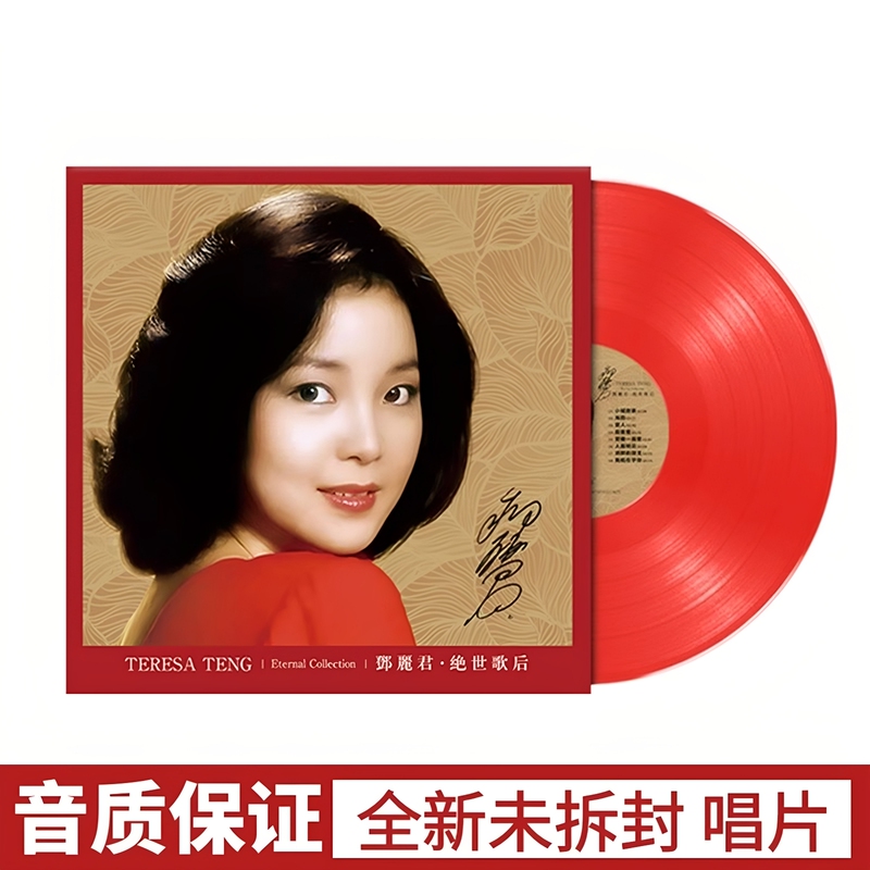 Teresa Teng: the Queen of Songs - Colored Vinyl Edition - Authentic Lp Vinyl Record 12-Inch 33 Rpm Phonograph Record Album Teresa Teng: the Queen of Songs - Colored Vinyl Edition - Authentic Lp Vinyl Record 12-Inch 33 Rpm Phonograph Record Album