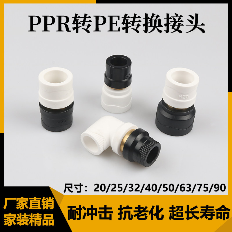 PPR swivel PE conversion joint white 20ppr turn black 25pe conversion joint stainless steel direct copper elbow-Taobao