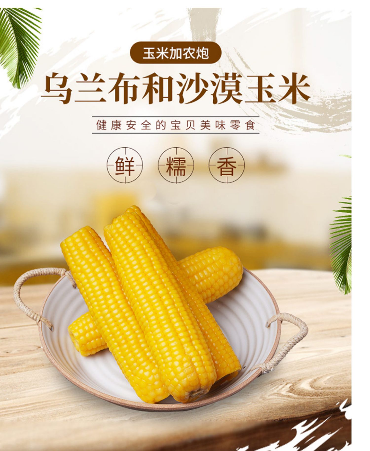 【1600g】东北甜糯黄玉米独立包装