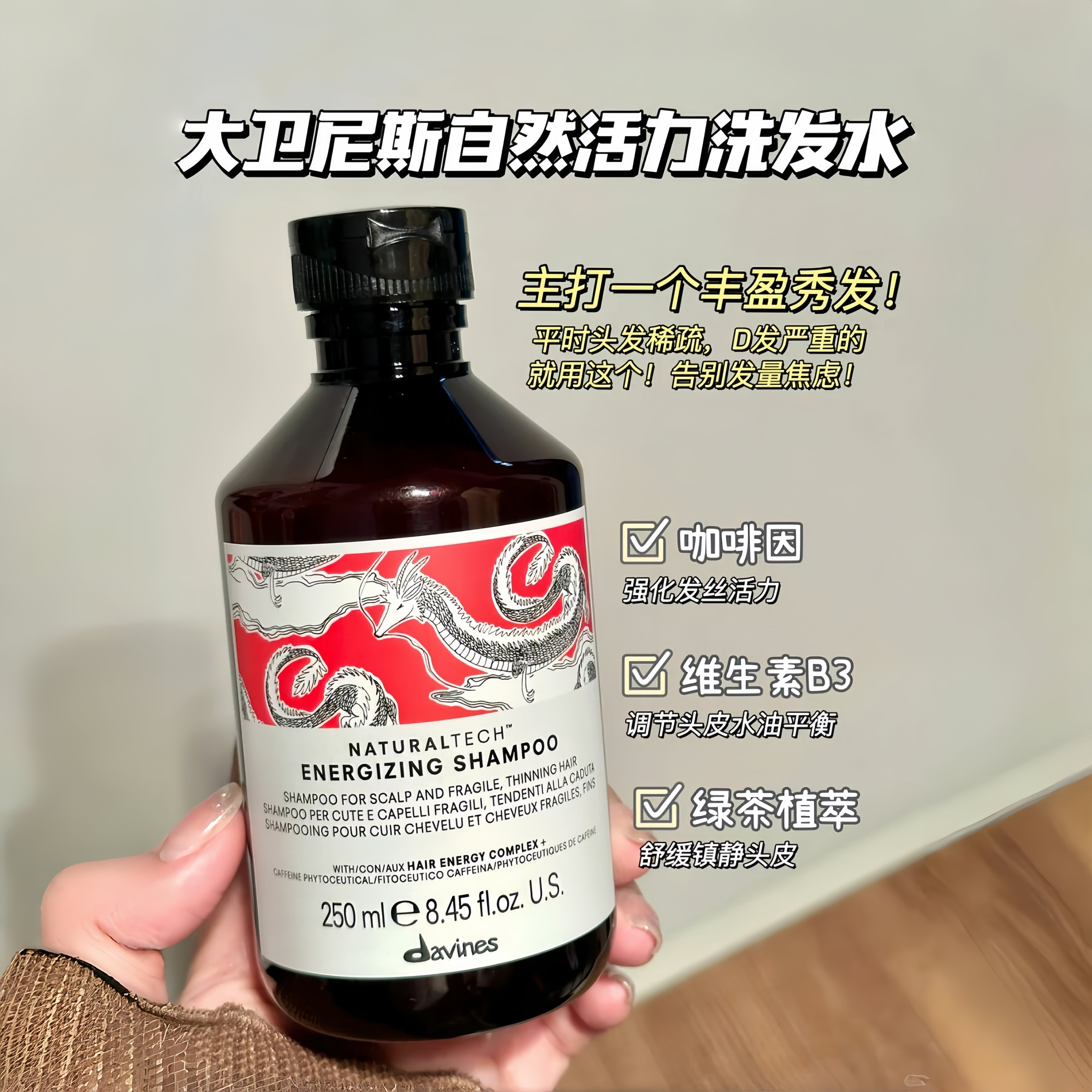 意大利Davines大卫尼斯自然活力洗发水固发丰盈强韧控油蓬松去屑真能防脱？保姆级用法揭秘！_头发护理_淘宝美妆网