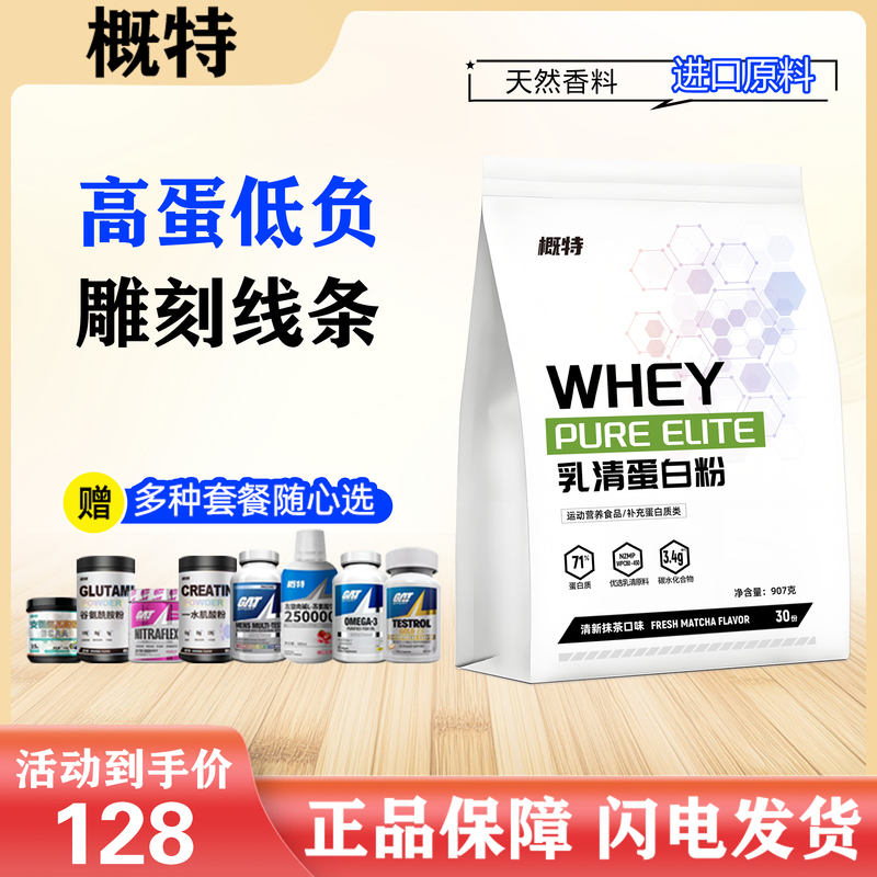 Gat Whey Protein Concentrated Whey Protein Fitness Strength Training Amino Acid Supplement 2 Lbs Bag