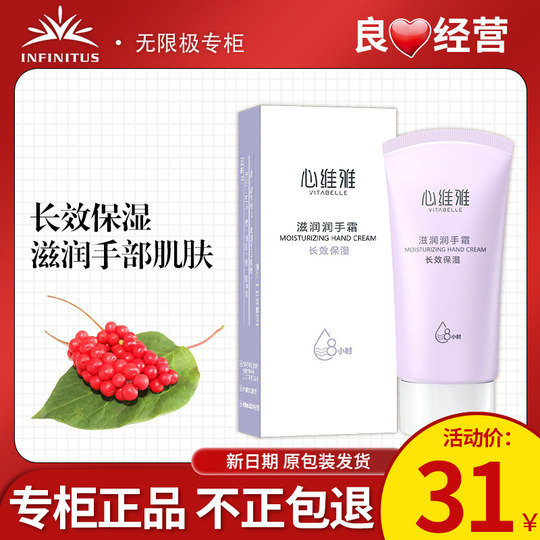 Infinitus Xinweiya Moisturizing Hand Cream Official Store Counter Store Official Website Genuine Cosmetics Skin Care Products