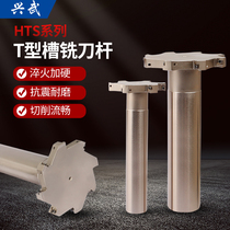 Three-sided blade HTS straight shank T-slot milling cutter shank CNC three-sided blade machining center CNC milling cutter shank T-shaped slot tool handle