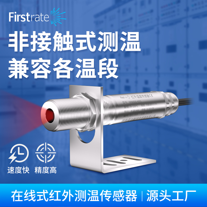 First Industrial Infrared Thermometer High-Precision Online Temperature Sensor Non-Contact Temperature Measuring Probe