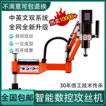 Electric tapping machine fully automatic small numerical control bench rocker wire tapping machine universal bore drilling intelligent servo tooth tapping machine