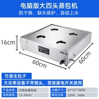 Ультра-мостовая компьютерная версия-4 отверстия в большой мощности [нехватка воды/мигание света/антиохлома/автоматического входа в воду/6 кВт]