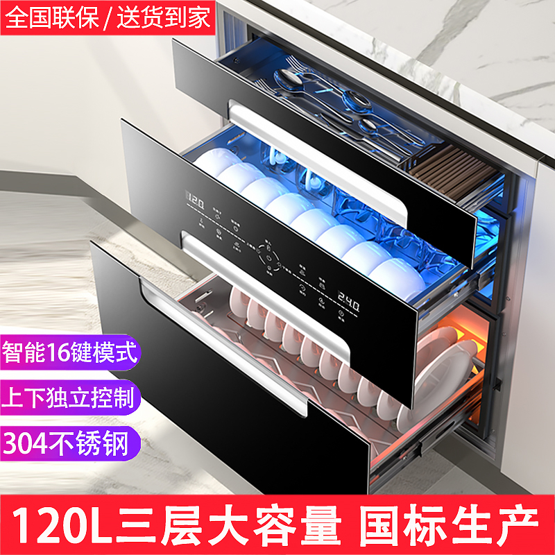 Good wife Disinfection Cabinet Embedded Home Small 120L Triple Layer Large Capacity Tableware Disinfection Bowl tray cupboard inset