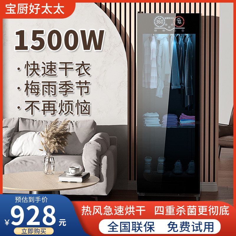 Pao chef good wife clothing care drying disinfection machine free of scalding towel bath towels in addition to mites anti-wrinkle disinfection cabinet dryer-Taobao