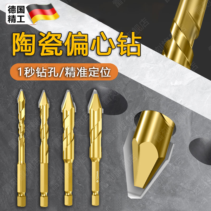 German fine work crooked head eccentric drill ultra-hard full tile drilling special dry punching ceramic high hardness triangular drill-Taobao