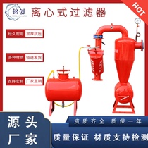 Centrifugal mesh cyclone sand removal filter agricultural irrigation equipment drip irrigation sprinkler irrigation sand removal water and fertilizer integrated filter