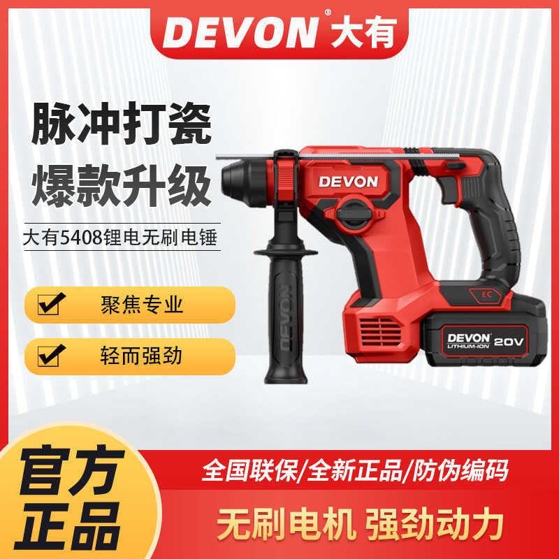 Dayou 5408 New Lithium Electric Hammer Rechargeable Impact Drill Brushless High-Power Dual-Purpose Power Tool Light Hammer Dayou 5408 New Lithium Electric Hammer Rechargeable Impact Drill Brushless High-Power Dual-Purpose Power Tool Light Hammer