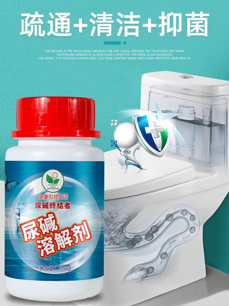 Toilet urine alkali dissolver cleansing artifact powerful urine scale descaling descaling descaling to yellow urine test washing toilet