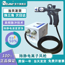 Ion air gun industrial static eliminator handheld electrostatic dust gun anti-static dust blowing nozzle flat mouth duckbill