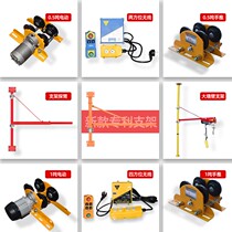 Household small crane micro electric hoist accessories manual electric sports car rotating bracket wall column remote control