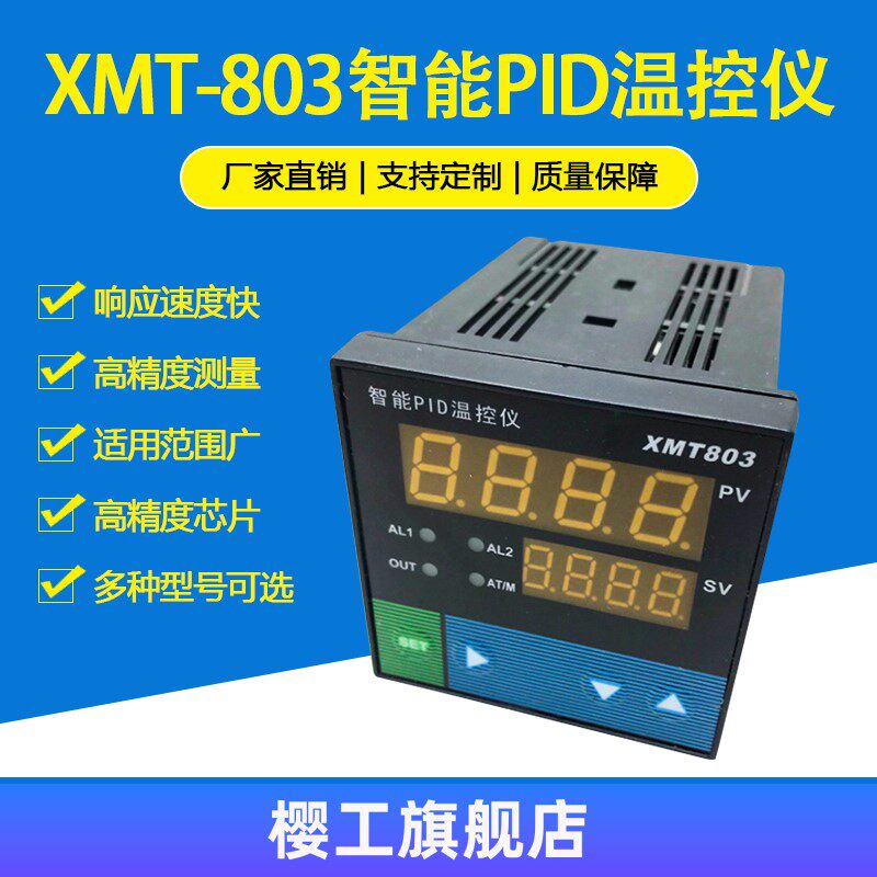 Shanghai Weiltai XMT-803 temperature controller AL1 AL2 SSR output PID self-tuning upper and lower limit alarm