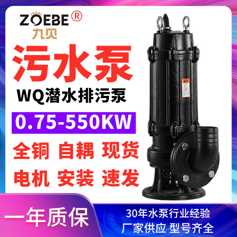 The manufacturer supplies vertical water pump sewage submersible electric pump 80WQ45-9-2 2kw agricultural sewage submersible pump