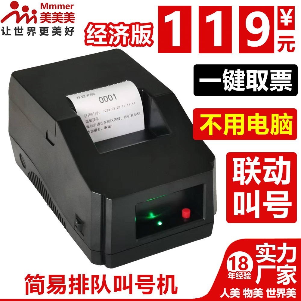 Simple queuing called number machine to take ticket small system Wireless Public Security Hospital Clinic Simple and easy to use Price Beauty-Taobao