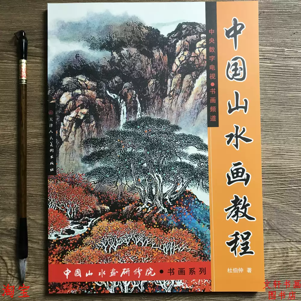 曾刚桂林山水画技法国画水墨临摹书籍中国画名家作品集