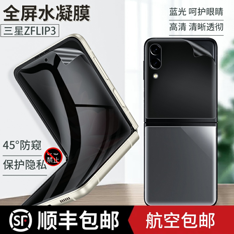 Suitable for new Samsung z flip3 mobile phone protective film Anti-Peeping water Condensation Film Flip Film Flip Film Clamfilm ZFLIP Blue Light Full Screen Coverage Steel Soft Film High Definition Full Body Film