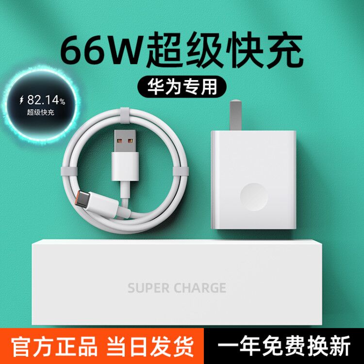 For Huawei 66w charger glory v40 original 6A super 40w fast charging head nova8 original flash charging mate40 pro charging head nova8se Huawei 22