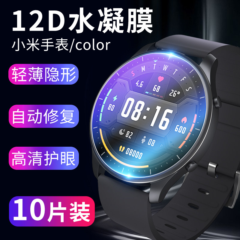 Xiaomi Handwatch color steel Condensed Film Sports version Xiaomi Handring 5 Anti-collision strip Membrane 4 Generation Smart watches 54 Full Screen Mi cover watch Scratch Diamonds Revered Nfc Original Explosion explosion `
