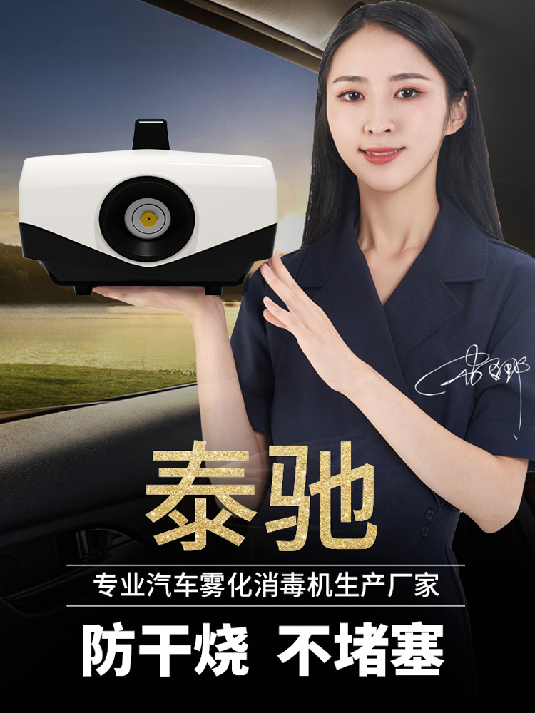 Automotive Aerosol Disinfector Automobile Aerosol Aggage Sterilization Nanoformaldehyde Aggregate Disinfecting Laser