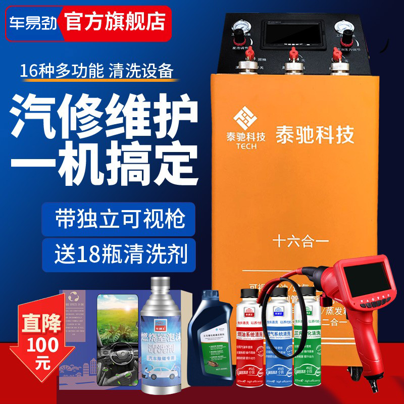 Automobile fuel injector intake three-way combustion chamber evaporation box cleaning machine equipment cleaner multi-function cleaning tool