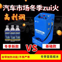 Car cooling system cleaner warm water tank cleaning anti-freeze liquid for liquid changing machine fully automatic disassembly and liquid changing equipment