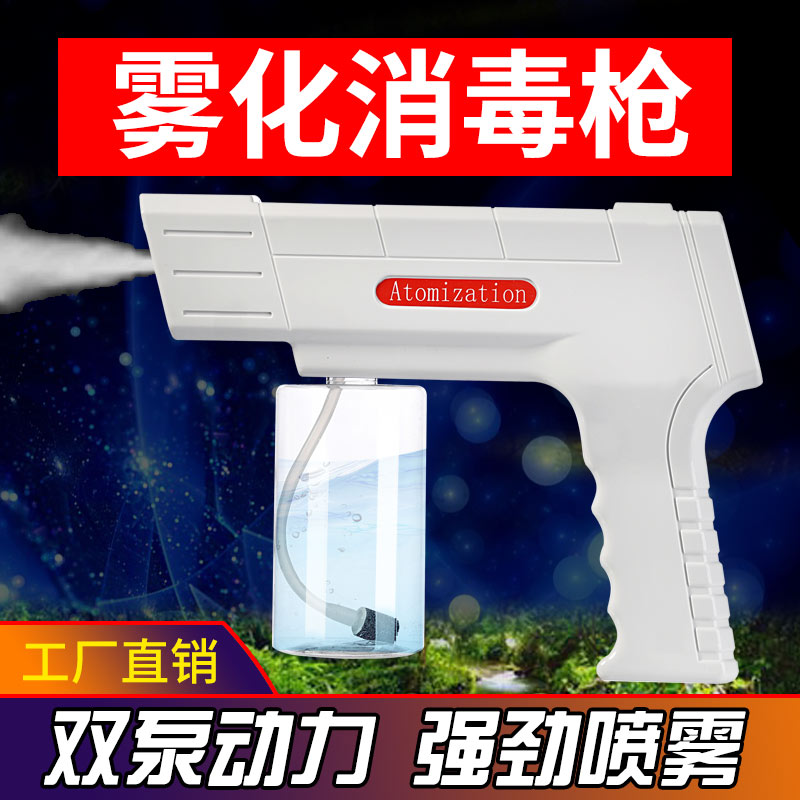 Car disinfection spray gun handheld blue light nano sprayer electric charging atomization disinfection gun wireless spray gun