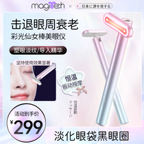 Magitech eye massage instrument relieves fatigue moisturizer electric to black eye ring Eye Bags Compact to Play Down