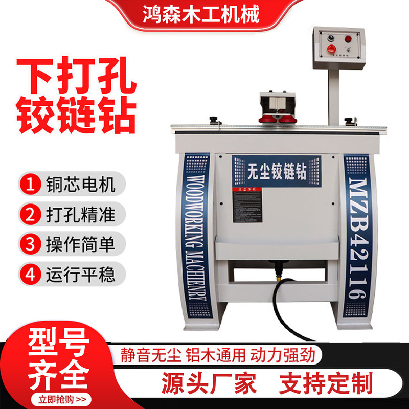 Dust-Free Hinge Drilling Machine Three-In-One Hinge Woodworking Single/Double-Head Desktop Cabinet Door Bottom Drilling Hinge Drilling Machine Dust-Free Hinge Drilling Machine Three-In-One Hinge Woodworking Single/Double-Head Desktop Cabinet Door Bottom Drilling Hinge Drilling Machine