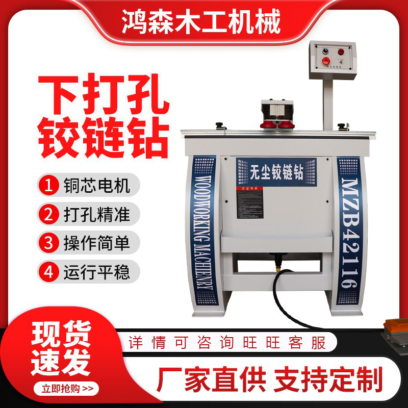 Dust-Free Hinge Drilling Machine Three-In-One Hinge Woodworking Single/Double-Head Desktop Cabinet Door Bottom Drilling Hinge Drilling Machine Dust-Free Hinge Drilling Machine Three-In-One Hinge Woodworking Single/Double-Head Desktop Cabinet Door Bottom Drilling Hinge Drilling Machine