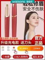 Watsons professional electric eyebrow trimmer for men and women lazy eyebrow trimmer tool safe and anti-scratch beauty salon cover