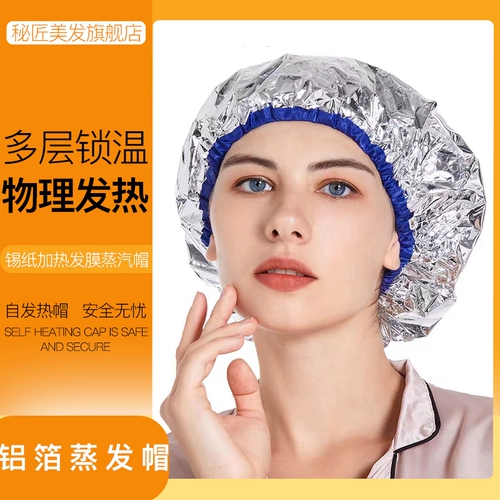Оловянная фольга отопление волос Маска для пары шляпы испарение крышка женская волоса горячее запеченное масла.