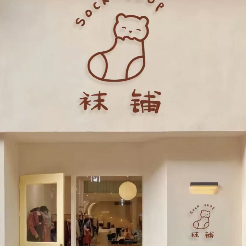 朝暮棉品