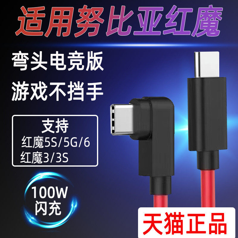 Apply Red Magic 5S Data Line 5APD Flash Charge Nubia Red Magic 6pro Mobile Phone Flash Charge Line Original Dress Red Magic 5G Elbow Game Special Fast Charging Wire Good Analysis Fast 6r Charging Wire
