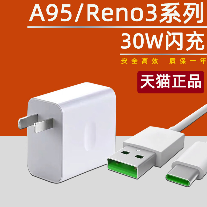 Applicable oppoA95 charger OPPOReno3Pro mobile phone charging head 30W Vflash charge reno3 Yuan gas version charging head Huawei General Liangqi