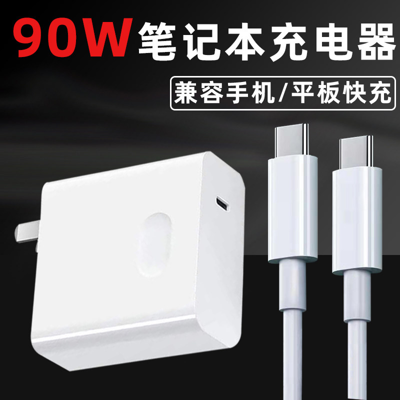 Suitable for Huawei MateBook14S laptop charger 90W watt quick filling head Xiaomi pro15 Lenovo little new deliver 65W charging head-wearing power plug good analysis
