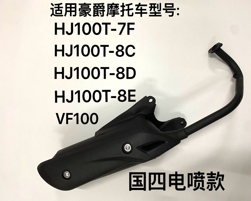 Applicable luxury pedal motorcycle VF100 exhaust pipe HJ100T-8 8C exhaust pipe mute silencer smoke pipe-Taobao