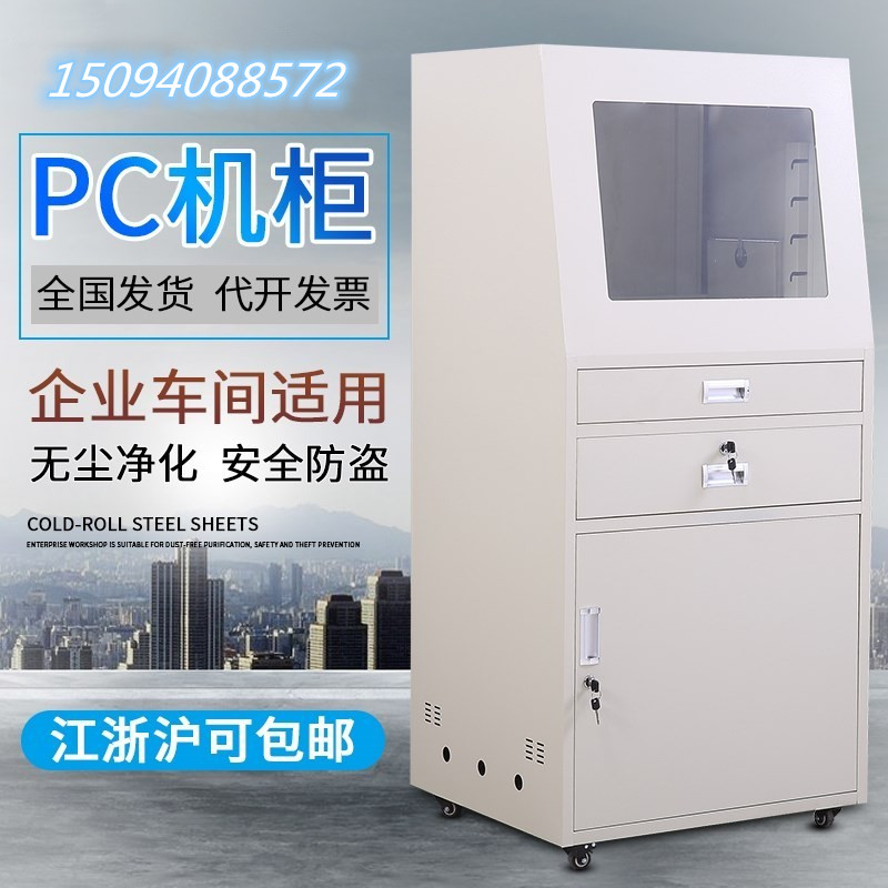 Computer Enclosure Industrial Control Host Shell Thickening Factory Dust-Proof Decontamination Workshop Numerical Control Computer Cabinet Pc Computer