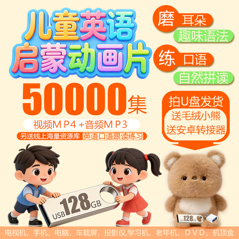 English Enlightenment Cartoons for Young Children with Zero Basic Knowledge, Bilingual Chinese-English Listening Practice, Elementary School English Video USB Flash Drive